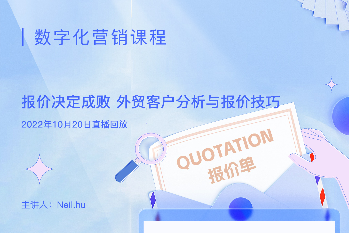 报价决定成败，外贸客户分析与报价技巧