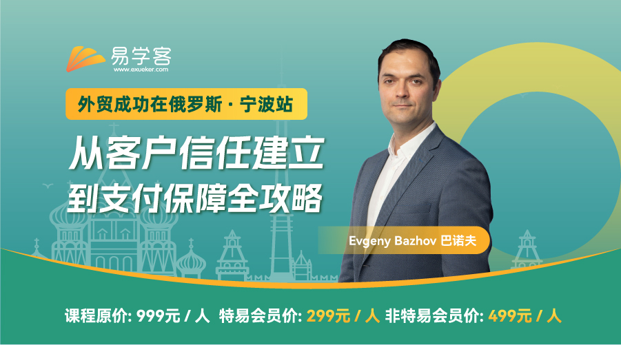 外贸成功在俄罗斯：从客户信任建立到支付保障全攻略