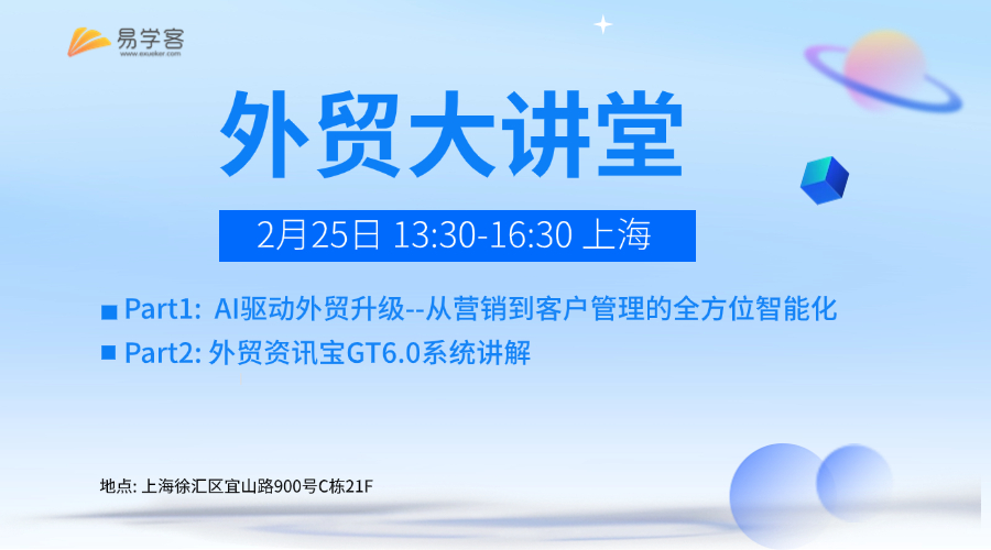  AI驱动外贸升级-- 从营销到客户管理的全方位智能化