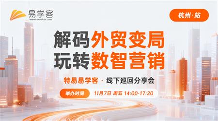 外贸开发新公式：AI × (邮件 + 电话) = 订单（杭州）