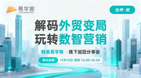妙用“聊天”技巧-有效吸引、跟进和搞定客户(台州）