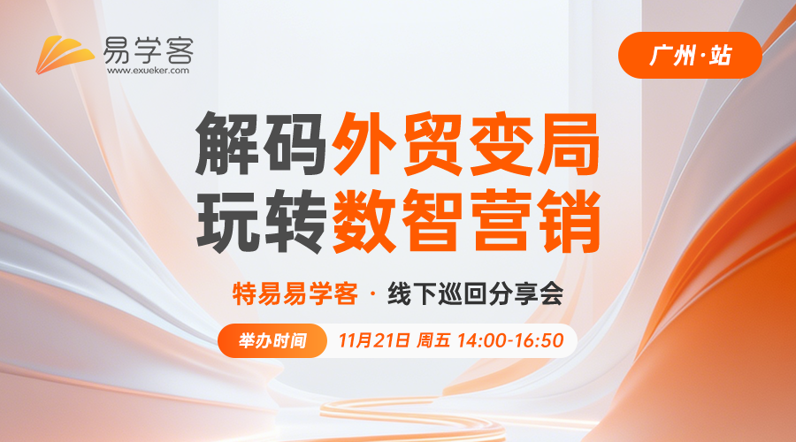 破局！拒绝内卷， 征服客户！开启你的千万业绩之路！（广州）