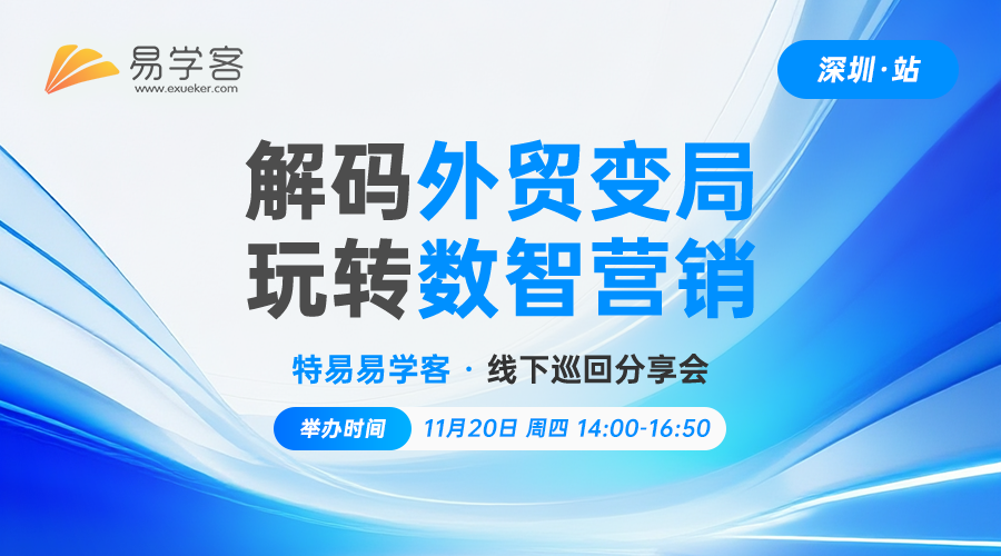 破局!拒绝内卷, 征服客户!开启你的千万业绩之路!(深圳)