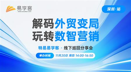 破局！拒绝内卷， 征服客户！开启你的千万业绩之路！(深圳）