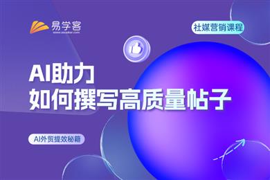 AI助力如何撰写高质量帖子