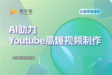 AI助力Youtube高爆视频制作