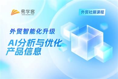 AI分析与优化产品信息