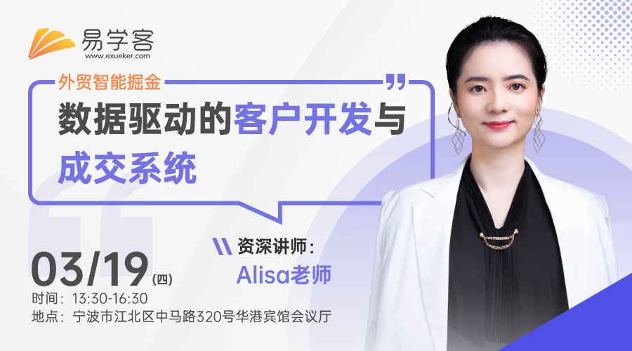 外贸智能掘金：数据驱动的客户开发与成交系统