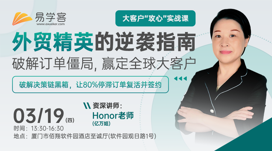 大客户“攻心”实战课：破解决策链黑箱，让80%停滞订单复活并签约