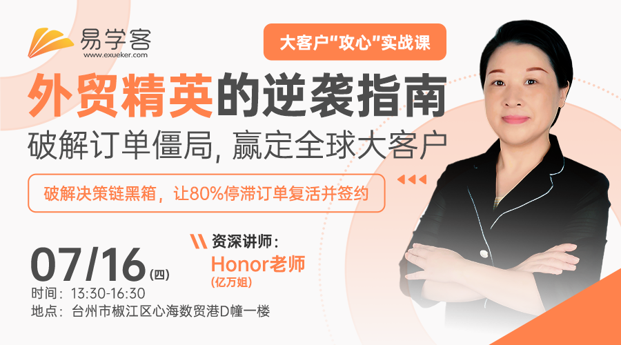 外贸精英的逆袭指南：破解订单僵局，赢定全球大客户